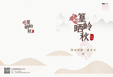 古风中国风水墨最美乡村旅游介绍画册