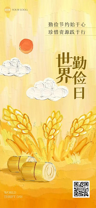 油画风世界勤俭日全屏海报