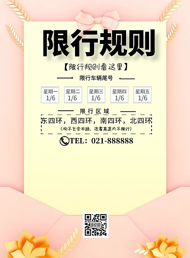 限行日历规则简约宣传印刷海报