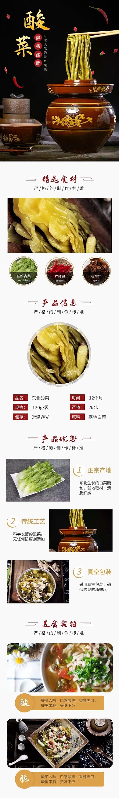 东北酸菜简约复古详情页