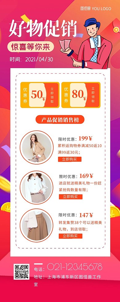 好物促销销售榜活动展示营销长图