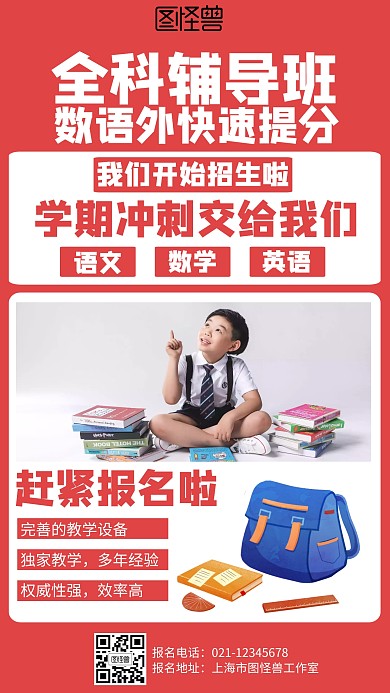 简约全科辅导数语外招生海报