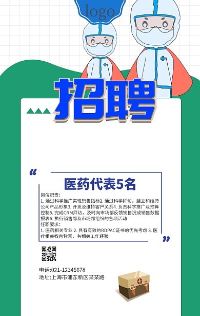  几何易拉宝招聘医药