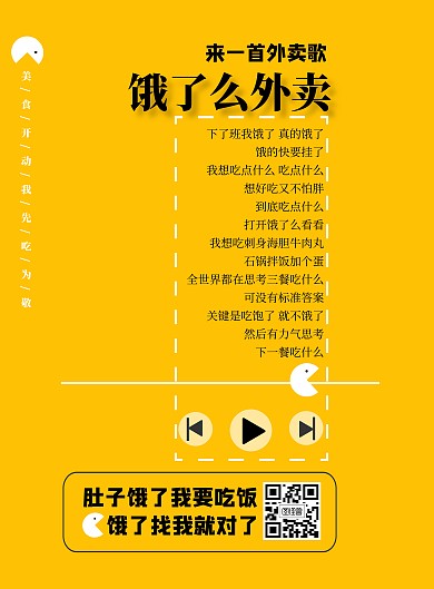 饿了么外卖招贴创意唯美手机海报