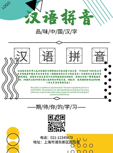 拼音汉语