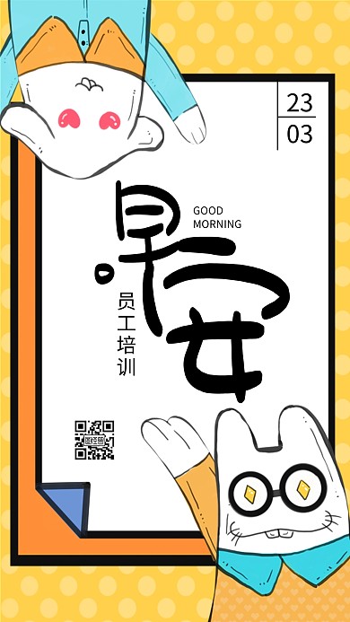 卡通教育培训橙色日签