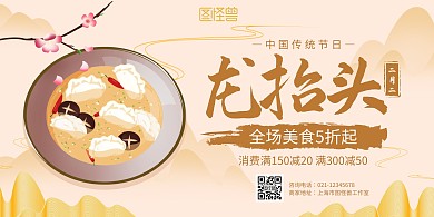 古风龙抬头餐饮美食促销宣传横版海报