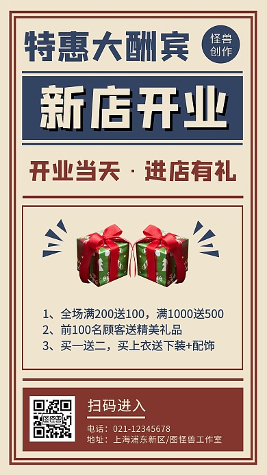 复古风开业通知简约宣传手机海报