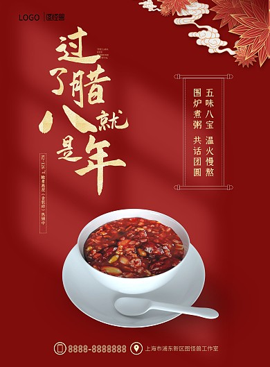 红色喜庆腊八节印刷海报