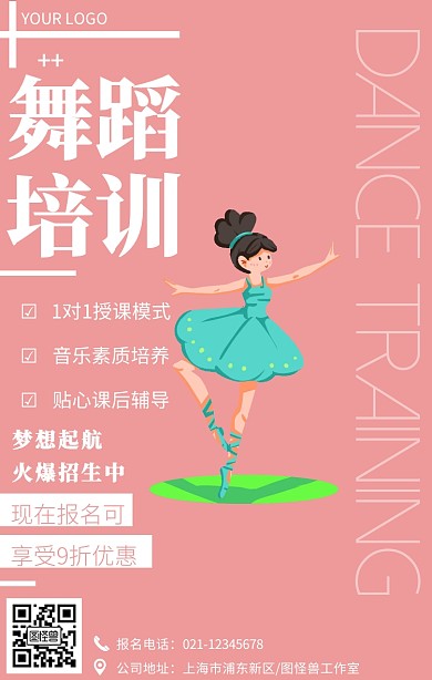 舞蹈培训招生活动简约创意手机海报