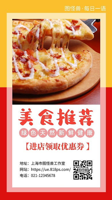 美食推荐进店有礼创意手机海报