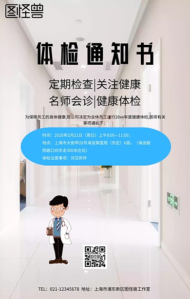 体检通知书手机海报