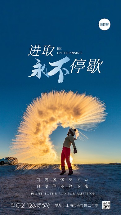 大气蓝色永不停歇励志气势摄影图海报