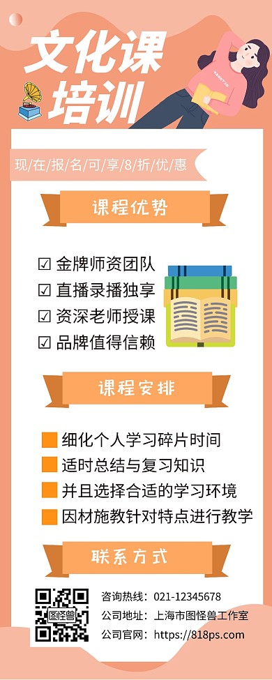 文化课招生宣传创意营销长图
