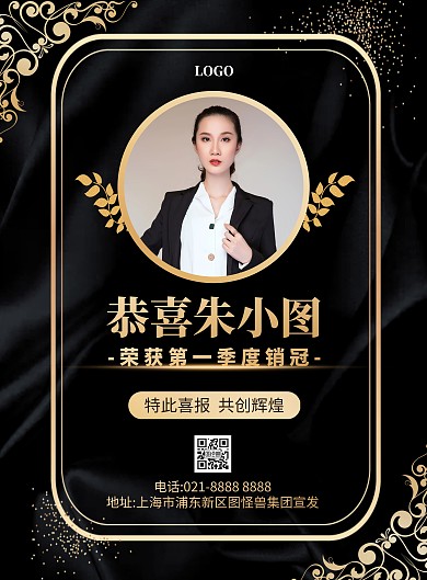 个人销冠黑色金色竖版海报
