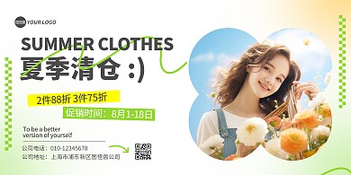 夏季服装清仓促销宣传横版海报