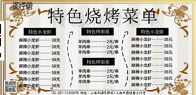 烧烤单页菜单价格表特色简约