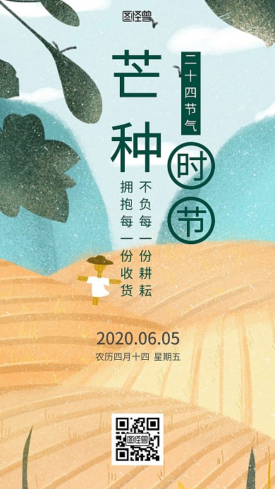 早芒种手绘绿色日签