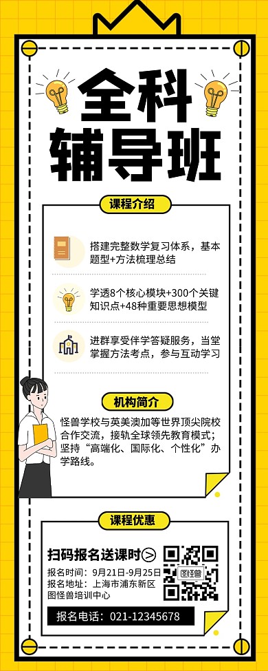 全科辅导班招生长图