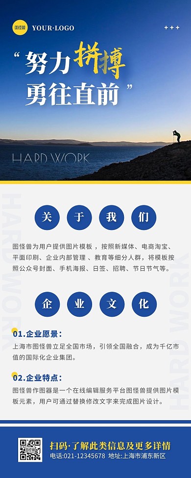 简约风蓝色白色企业宣传介绍营销长图