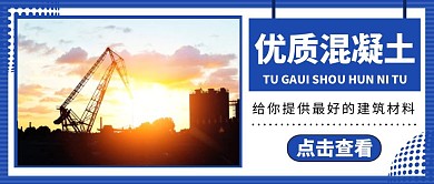 混凝土通用简约蓝色红包公众号封面
