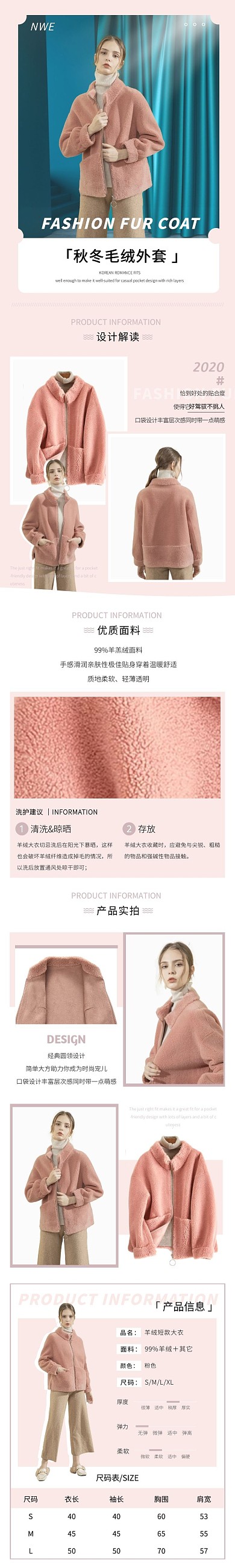 毛绒外套极简风几何粉色女装详情页