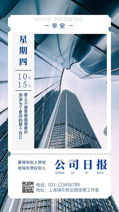 公司每日日报模板简约蓝色早安日签