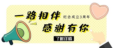 一路相伴感谢有你红包公众号首图