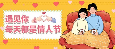遇见你每天都是情人节