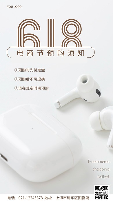 摄影图618预售须知白色简约风手机海报