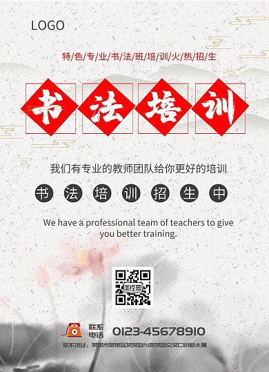 学生书法培训招生宣传单