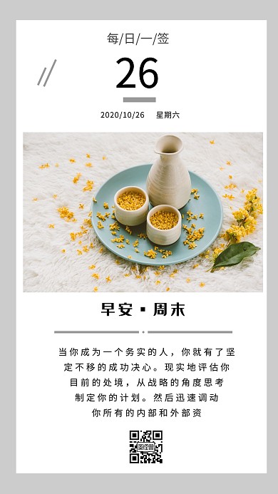 2020年早安图周末日签海报