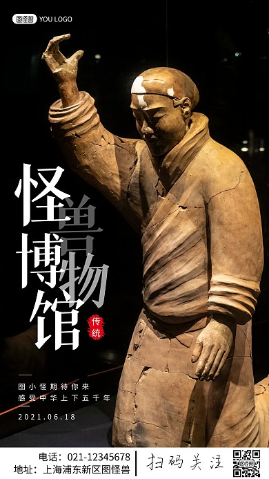 简约风摄影图博物馆宣传摄影图海报