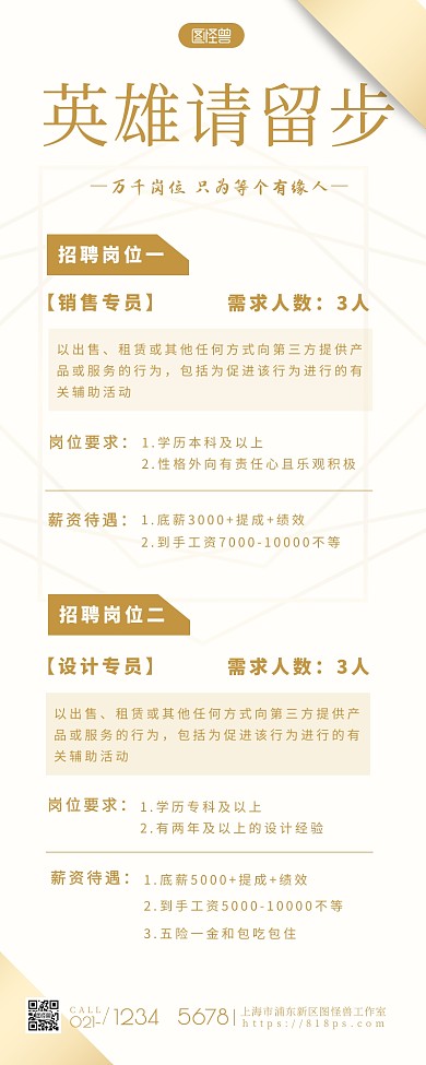 白金色招聘人才简约大方营销长图