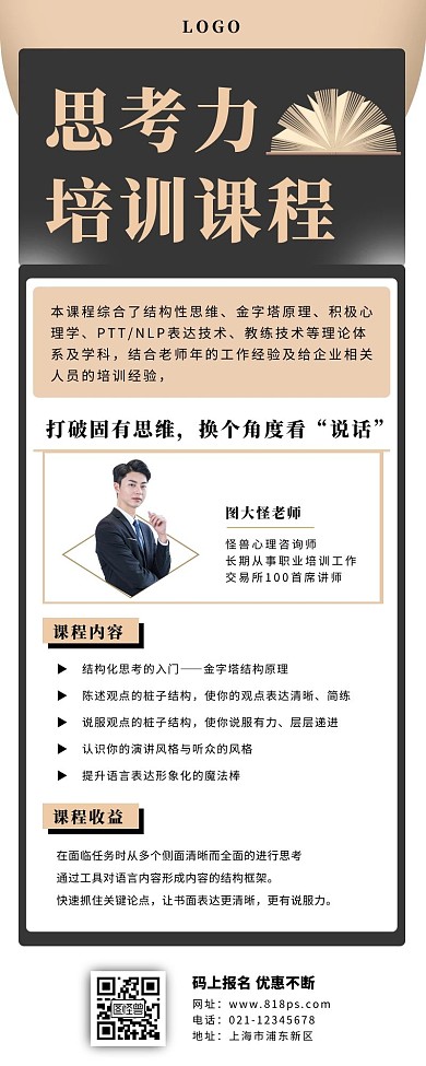 思考力课程长图白色简约书本