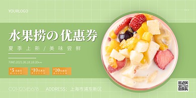 绿色简约大气水果捞优惠券横版海报在线制作
