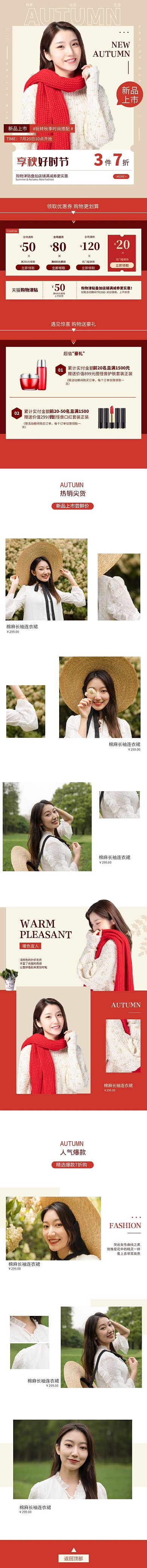 秋季上新女装服饰淘宝电商手机端店铺首页