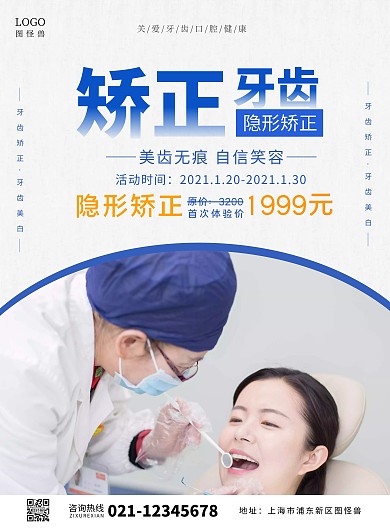 简约牙科海报竖版背景图