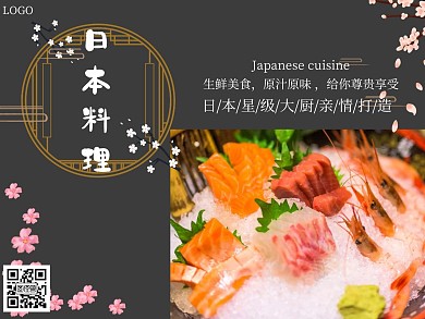 日本料理大气黑色宣传美团店招
