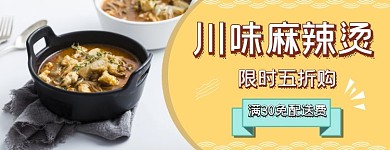 美食串串麻辣烫黄色简约美团店招
