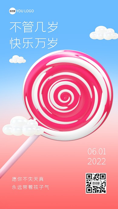 儿童节节日祝福简约棒棒糖3D海报