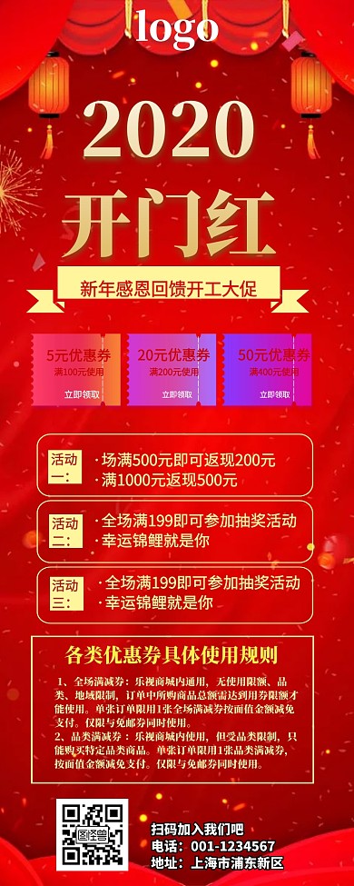 红色喜庆开业大吉营销长图
