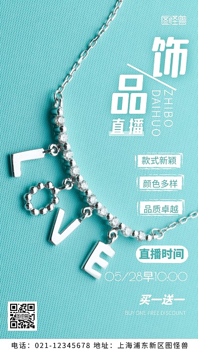 摄影图饰品直播带货青色简约风手机海报