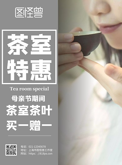灰色简约背景茶室母亲节	