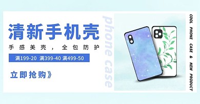 手机壳蓝色简约店铺首页海报