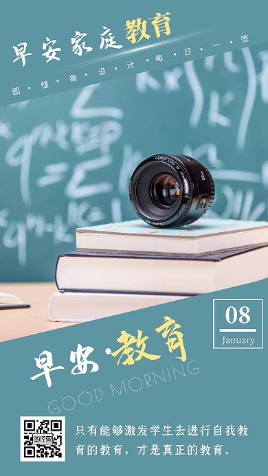 早安家庭教育简约日签