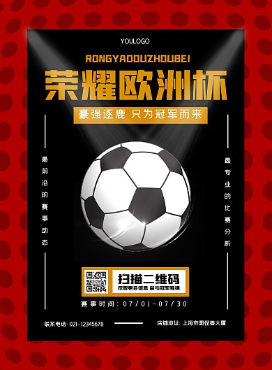 红色黑色黄色欧洲杯比赛宣传竞猜预热海报