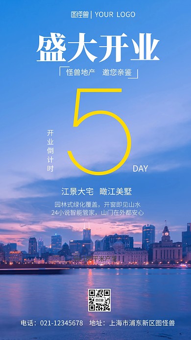 房地产倒计时开业摄影图海报