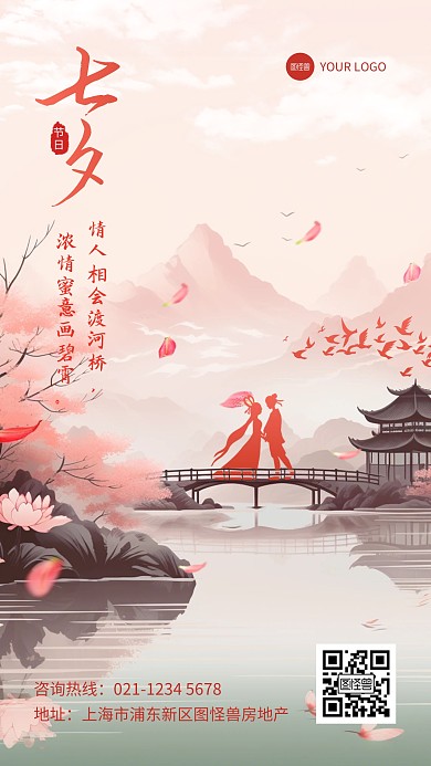 中国风七夕祝福手机海报