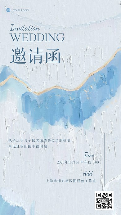 创意婚礼邀请函油画风海报